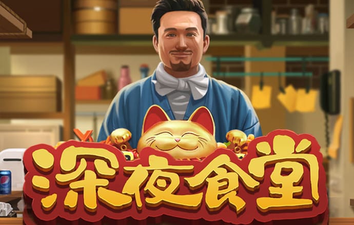 百变金刚